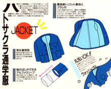 画像をギャラリービューアに読み込む, 学生服 小学生 制服 上着 男子 女子 シングル型 140cmA~160cmA (鳩サクラ ハトサクラ ハトザクラ 男の子 女の子 男女兼用 上 140cmA 150cmA 160cmA) (送料無料) (取寄せ)