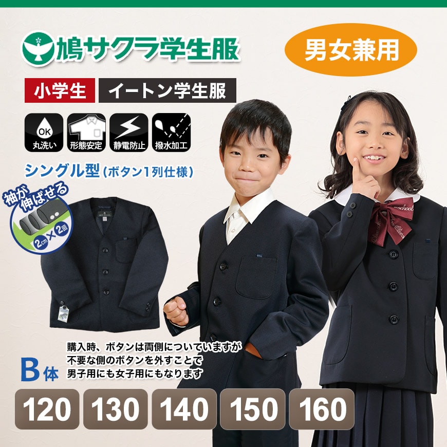 学生服カタログ3冊 学生服 小学生 制服 上着 男子 女子 シングル型 120cmB～160cmB