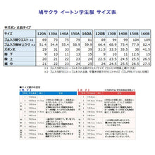 画像をギャラリービューアに読み込む, 制服 半ズボン 小学生 鳩サクラ 男子 120cmA・130cmA (学生服 ハトサクラ ハトザクラ 男の子 ボーイズ 男児 低学年 小学生制服 小学校 120cmA 130cmA) (取寄せ)
