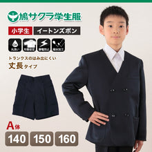 画像をギャラリービューアに読み込む, 制服 半ズボン 小学生 鳩サクラ 男子 140cmA~160cmA (学生服 ハトサクラ ハトザクラ 男の子 ボーイズ 男児 低学年 小学生制服 中学生 小学校 中学校 140cmA 150cmA 160cmA) (取寄せ)
