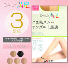 画像をギャラリービューアに読み込む, 福助 デイリー満足 サマーストッキング つま先スルー 3足組 M-L・L-LL (ストッキング 切り替えなし uv 夏用 パンスト 黒 ベージュ レディース) (在庫限り)