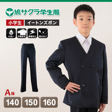 画像をギャラリービューアに読み込む, 制服 ズボン 小学生 鳩サクラ 男子 140cmA~160cmA (学生服 ハトサクラ ハトザクラ 男の子 ボーイズ 男児 低学年 小学生制服 中学生 小学校 中学校 140cmA 150cmA 160cmA) (送料無料) (取寄せ)