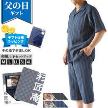 画像をギャラリービューアに読み込む, パジャマ メンズ 半袖 夏用 綿100% しじら織り 前開き 部屋着 ギフト 男性 実用的 M L LL 3L 4L 父の日 誕生日 プレゼント ルームウェア 薄手 セットアップ 上下セット 7分丈パンツ ズボン 和 柄 おしゃれ 高級感 寝巻き トップス (在庫限り)