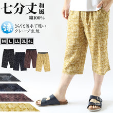 画像をギャラリービューアに読み込む, ステテコ メンズ 綿100% 和柄 パンツ 夏 大きいサイズ しじら織り 和風 M~4L クレープ生地 おしゃれ 涼しい 和服 和装 部屋着 ルームウェア 半ズボン 短パン 父の日 ギフト プレゼント 30代 40代 50代 ブラック ネイビー エンジ イエロー M L LL 3L 4L (在庫限り)