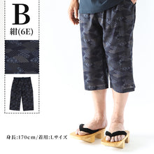 画像をギャラリービューアに読み込む, ステテコ メンズ 綿100% 和柄 パンツ 夏 大きいサイズ しじら織り 和風 M~4L クレープ生地 おしゃれ 涼しい 和服 和装 部屋着 ルームウェア 半ズボン 短パン 父の日 ギフト プレゼント 30代 40代 50代 ブラック ネイビー エンジ イエロー M L LL 3L 4L (在庫限り)