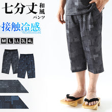 画像をギャラリービューアに読み込む, 接触冷感 パンツ メンズ パンツ 和風 メンズ 夏 大きいサイズ 和柄 M~4L おしゃれ 涼しい 和服 和装 パジャマ 寝巻き 部屋着 ルームウェア アウター 半ズボン 短パン 父の日 ギフト プレゼント 30代 40代 50代 ブラック ネイビー M L LL 3L 4L (在庫限り)