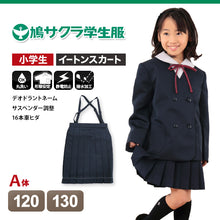 画像をギャラリービューアに読み込む, 小学生 制服 スカート 鳩サクラ 女子 120cmA・130cmA (16本車ヒダ 学生服 女の子 ガールズ 女児 低学年) (送料無料) (取寄せ)