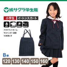 画像をギャラリービューアに読み込む, 小学生 制服 スカート 鳩サクラ 女子 120cmB~160cmB (16本車ヒダ 学生服 女の子 ガールズ 女児 太め) (送料無料) (取寄せ)