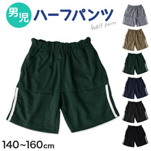 画像をギャラリービューアに読み込む, キッズ ハーフパンツ 半ズボン 男の子 ハーフボトム 男児 ボトムス 子供 スポーツ アウトドア 140cm~160cm ショートパンツ キャンプ 夏 春 秋 (在庫限り)