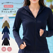 画像をギャラリービューアに読み込む, ラッシュガード レディース 長袖 パーカー ZIP ジップアップ フード付き 指穴付き M L 薄手 ソフトフィット 伸縮 紫外線対策 日焼け対策 水着 羽織り 海 プール ランニング ジョギング 登山 アウトドア ドライブ ミセス 婦人 女性 マリンスポーツ