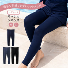 画像をギャラリービューアに読み込む, ラッシュレギンス レディース UV対策 日焼け対策 紫外線対策 M L 水着 スイムレギンス ラッシュガードレギンス 薄手 ストレッチ ソフトフィット メッシュインナー 海 プール ジム ヨガ ランニング 登山 トレッキング 夏 女性 ミセス 婦人 スパッツ