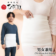 画像をギャラリービューアに読み込む, ひだまり 男女兼用 パイル腹巻 76~84cm・84~94cm 腹巻 腹巻き メンズ レディース ハラマキ はらまき 防寒グッズ あったかグッズ 寒さ対策 プレゼント 冷え対策 冷え性 (在庫限り)