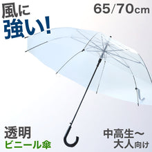 画像をギャラリービューアに読み込む, ビニール傘 グラスファイバー 65cm 70cm 男女兼用 メンズ レディース 丈夫 軽い 軽量 無地 耐久性 ジャンプ傘 中学生 高校生 ビジネス 冠婚葬祭 シンプル 会社 通勤 通学 登校 定番 65/70cm