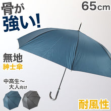 画像をギャラリービューアに読み込む, メンズ 傘 グラスファイバー 65cm 紳士傘 無地 黒 ネイビー 耐久性 丈夫 軽い ビジネス 冠婚葬祭 シンプル 会社 通勤 通学 ジャンプ傘 中学生 高校生 登校 定番 65cm 10代 20代 30代 40代 50代 60代