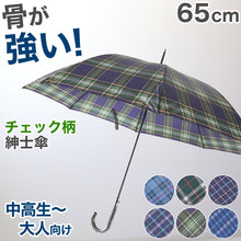 画像をギャラリービューアに読み込む, メンズ 傘 グラスファイバー 65cm 紳士傘 チェック 黒 ネイビー グリーン 青 耐久性 丈夫 軽い ビジネス シンプル 会社 通勤 通学 ジャンプ傘 中学生 高校生 登校 定番 10代 20代 30代 40代 50代 60代