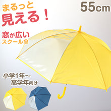画像をギャラリービューアに読み込む, キッズ 傘 子供用 55cm 子供 小学生 女の子 男の子 透明 窓 前が見える 黄色 ネイビー シンプル スクール ジャンプ傘 55センチ 小学校 低学年 高学年 学童 登校 通学 定番