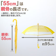 画像をギャラリービューアに読み込む, キッズ 傘 55cm 小学生 女の子 男の子 前が見える 透明 窓 イエロー 黄色 ネイビー シンプル スクール ジャンプ傘 簡単 小さい 小学校 低学年 高学年 学童 登校 通学 定番