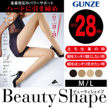 画像をギャラリービューアに読み込む, グンゼ ビューティシェイプ 足首28hPa 着圧ストッキング M・L (GUNZE BeautyShape 着圧 ストッキング パンスト レディース レッグウェア ウエスト楽 立ち仕事 むくみ) (在庫限り)