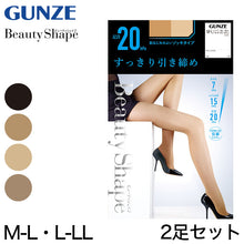 画像をギャラリービューアに読み込む, グンゼ 【2足セット】BeautyShape 20hPaストッキング M-L・L-LL (GUNZE BeautyShape パンスト ストッキング パンティストッキング) (在庫限り)