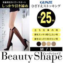 画像をギャラリービューアに読み込む, グンゼ 【4足セット】BeautyShape 25hPaひざ下 M・L (GUNZE BeautyShape パンスト パンティストッキング ひざ下丈) (在庫限り)