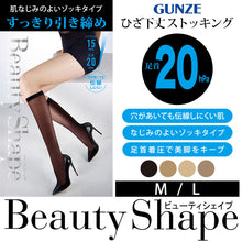 画像をギャラリービューアに読み込む, グンゼ ビューティシェイプ 着圧ストッキング ひざ下 20hPa M・L (ストッキング 膝下 レディース ハイソックス 着圧ソックス 靴下) (在庫限り)