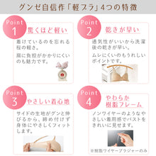 画像をギャラリービューアに読み込む, グンゼ 軽ブラ ノンワイヤー ブラジャー レディース 軽い 薄い 速乾 フルカップ M~LL 下着 女性 楽 夏 乾きやすい ノンワイヤーブラ インナー ワイヤレス 薄手 旅行 GUNZE 締め付けない
