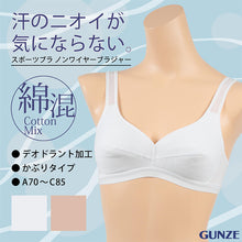 画像をギャラリービューアに読み込む, グンゼ スポーツブラ ノンワイヤーブラジャー A70~C85 (スポーツブラ レディース ノンワイヤーブラ ブラジャー インナー) (在庫限り)