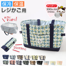 画像をギャラリービューアに読み込む, エコバッグ レジカゴ 保冷 レジカゴ型 バッグ 保冷バッグ 大容量 買い物袋 保冷トート 保温 折りたたみ マチ広 フリーサイズ 可愛い おしゃれ エコバック トートバッグ 買い物バッグ トートバック お買い物バック レジカゴサイズ 買い物 レジ袋 エコ