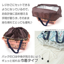 画像をギャラリービューアに読み込む, エコバッグ レジカゴ 保冷 レジカゴ型 バッグ 保冷バッグ 大容量 買い物袋 保冷トート 保温 折りたたみ マチ広 フリーサイズ 可愛い おしゃれ エコバック トートバッグ 買い物バッグ トートバック お買い物バック レジカゴサイズ 買い物 レジ袋 エコ