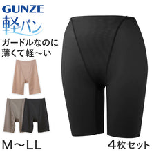 画像をギャラリービューアに読み込む, グンゼ 【4枚セット】軽パン ロングパンツ M~LL (レディース 下着 ショーツ パンツ パンティ 大きいサイズあり GUNZE ガードルパンツ)