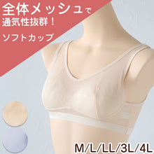 画像をギャラリービューアに読み込む, ノンワイヤーブラ ナイトブラ メッシュ ハーフトップ M L LL おやすみ リラックス ブラジャー ブラ レディース 下着 インナー レース かわいい