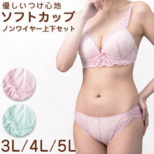 画像をギャラリービューアに読み込む, ブラジャー ショーツ セット ノンワイヤー 大きいサイズ 下着 レディース ブラショーツ 上下セット セットアップ 3L 4L 5L レース プチプラ かわいい 可愛い セクシー パステルカラー (在庫限り)