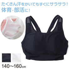 画像をギャラリービューアに読み込む, ジュニア スポーツブラ ブラジャー スクール メッシュ 140cm~160cm ジュニアブラ キッズ 子供 肌着 小学生 下着 インナー 140 150 160 運動 部活 体育