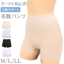 画像をギャラリービューアに読み込む, ガードル ショートガードル 補正下着 レディース ハイウエスト お腹引き締め ぽっこりお腹 シームレス パンツ ヒップアップ インナー M L LL くびれ 補整下着 段差防止 ひびきにくい 美腹 下着 女性用
