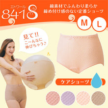 画像をギャラリービューアに読み込む, エトワール841 ケアショーツ レディース M・L 産後ケア ちょい漏れ 尿モレ 尿漏れ 綿 コットン 下着 パンツ 日本製 敏感肌 伸縮性 女性 産後ママ 鹿の子編み M L