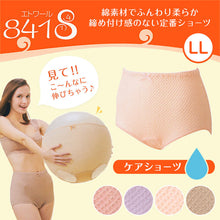 画像をギャラリービューアに読み込む, エトワール841 ケアショーツ レディース LL 産後ケア ちょい漏れ 尿モレ 尿漏れ 綿 コットン 下着 パンツ 日本製 敏感肌 伸縮性 女性 産後ママ 鹿の子編み LL