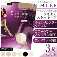 画像をギャラリービューアに読み込む, アツギ スリムライン ひざ上丈 クチゴムゆったり ストッキング 3足セット 22-25cm (レディース 婦人 女性 ひざ上 ニーハイ ベージュ 黒 しめつけない ゆったり)
