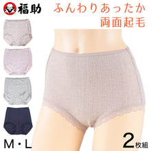 画像をギャラリービューアに読み込む, 福助 ショーツ レディース 深ばき あったか 秋 冬 2枚組 M・L 暖かい 下着 両面 起毛 吸湿発熱 パンツ パンティ 冷え対策 女性 インナー 婦人 肌着 防寒 (在庫限り)