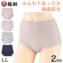 画像をギャラリービューアに読み込む, 福助 ショーツ レディース 深ばき あったか 秋 冬 2枚組 LL 大きいサイズ 暖かい 下着 両面 起毛 吸湿発熱 パンツ パンティ 冷え対策 女性 インナー 婦人 肌着 防寒 (在庫限り)