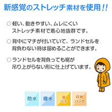 画像をギャラリービューアに読み込む, ランドセルコート レインコート 雨合羽 小学生 通学 子供 キッズ 身長105~185cm対応 (合羽 カッパ ランドコート 子供用 ランドセル対応 雨具 ジュニア 小学校) (送料無料) (取寄せ)