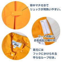 画像をギャラリービューアに読み込む, ランドセルコート レインコート 雨合羽 小学生 通学 子供 キッズ 身長105~185cm対応 (合羽 カッパ ランドコート 子供用 ランドセル対応 雨具 ジュニア 小学校) (送料無料) (取寄せ)