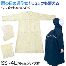 画像をギャラリービューアに読み込む, レインコート キッズ 通学 中学生 高校生 学生 雨合羽 リュック対応 SS~4L (通学用 キッズ ジュニア 合羽 カッパ 子供用 雨具 中学校) (送料無料) (取寄せ)