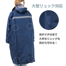 画像をギャラリービューアに読み込む, レインコート キッズ 通学 中学生 高校生 学生 雨合羽 リュック対応 SS~4L (通学用 キッズ ジュニア 合羽 カッパ 子供用 雨具 中学校) (送料無料) (取寄せ)