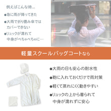 画像をギャラリービューアに読み込む, レインコート キッズ 自転車 通学 軽い 軽量 中学生 高校生 雨合羽 SS~5L (リュック対応 学生 通学用 ジュニア 合羽 カッパ 子供用 雨具 中学校) (送料無料) (取寄せ)