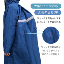 画像をギャラリービューアに読み込む, レインスーツ キッズ ジュニア 自転車 軽い レインコート 上下 通学 中学生 高校生 雨合羽 学生 SS~5L (通学用 リュック対応 合羽 カッパ 子供用 雨具 中学校) (送料無料) (取寄せ)