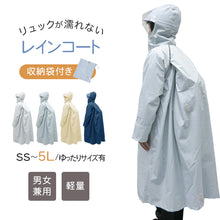 画像をギャラリービューアに読み込む, レインコート キッズ 自転車 ストレッチ 通学 軽い 軽量 中学生 高校生 雨合羽 SS~5L (通学用 ジュニア 合羽 カッパ 子供用 雨具 中学校) (送料無料) (取寄せ)