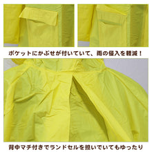 画像をギャラリービューアに読み込む, レインコート 子供用 身長120~160cm対応 ( 合羽 カッパ ランドコート ランドセル対応 雨具 ジュニア 小学校 クリア イエロー マチ 子ども ) (取寄せ)