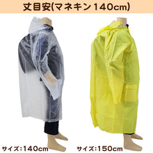 画像をギャラリービューアに読み込む, レインコート 子供用 身長120~160cm対応 ( 合羽 カッパ ランドコート ランドセル対応 雨具 ジュニア 小学校 クリア イエロー マチ 子ども ) (取寄せ)