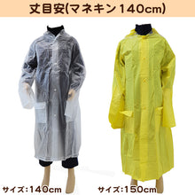 画像をギャラリービューアに読み込む, レインコート 子供用 身長120~160cm対応 ( 合羽 カッパ ランドコート ランドセル対応 雨具 ジュニア 小学校 クリア イエロー マチ 子ども ) (取寄せ)