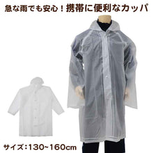 画像をギャラリービューアに読み込む, レインコート ジュニア キッズ 子供用 透明 身長130~160cm対応 ( カッパ 雨具 ジュニア 小学校 クリア 子ども 透明 キッズ 130 140 150 160  ) (取寄せ)